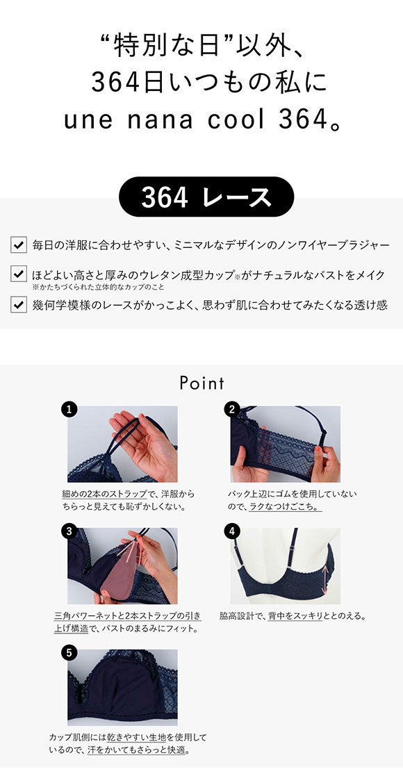 ウンナナクール 特別な日以外の364日つけたくなるブラ 364ブラ レース MADE WITH LIBERTY FABRIC ノンワイヤーブラ une nana cool 大きいサイズ