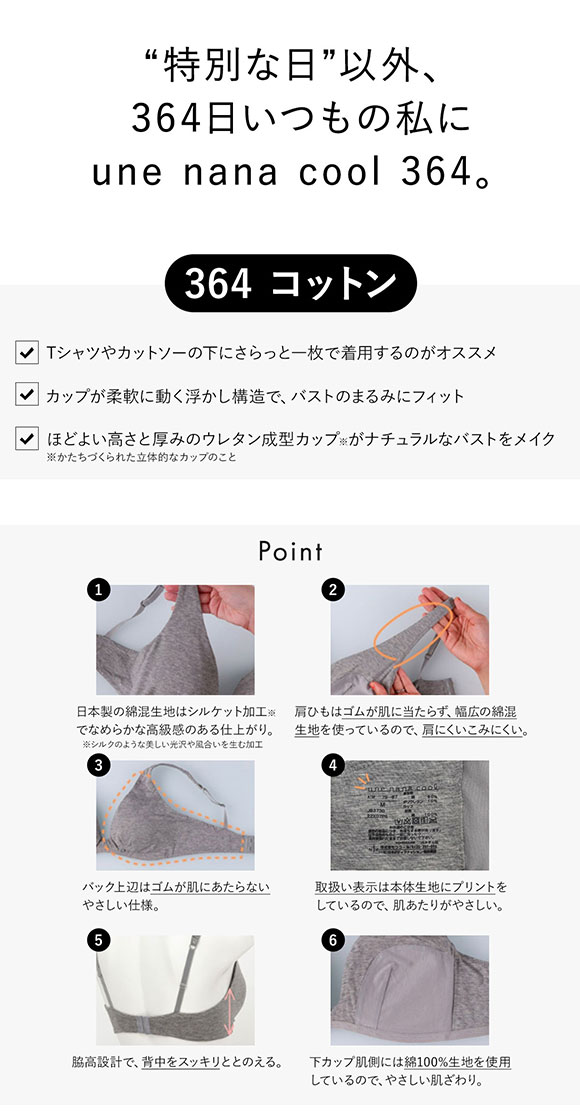 ウンナナクール une nana cool 特別な日以外の364日つけたくなるブラ コットン ノンワイヤーブラ 単品