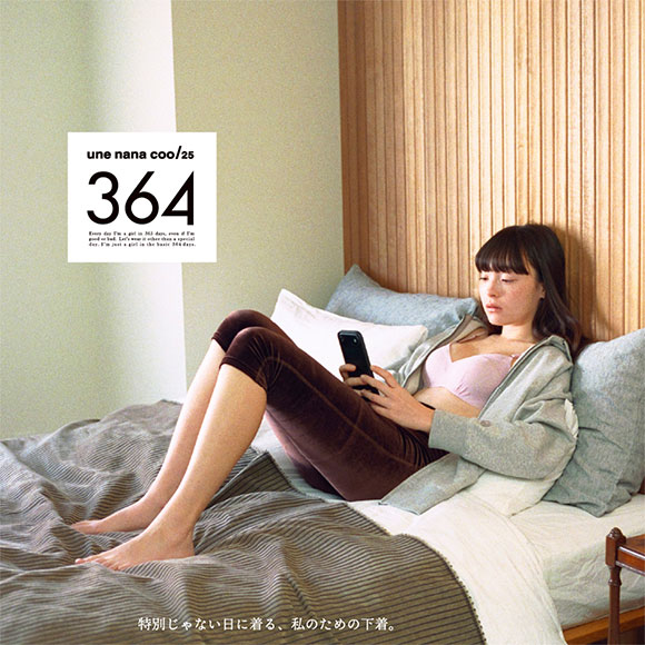 ウンナナクール リニューアル 特別な日以外の364日つけたくなるブラ 364ブラ シンプル ノンワイヤーブラ ブラジャー 単品 une nana cool