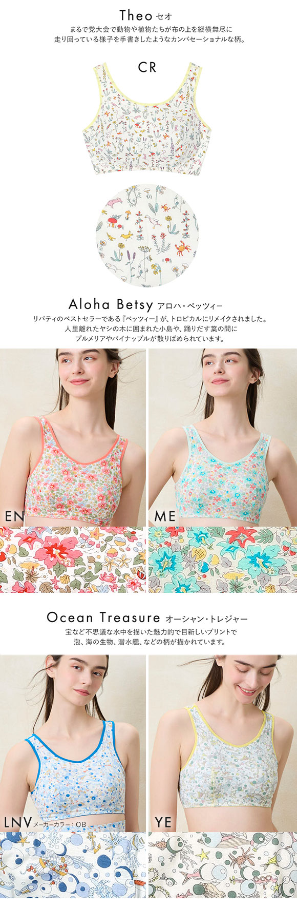 ウンナナクール une nana cool MADE WITH LIBERTY. FABRIC パッド付きナイトアップブラ ノンワイヤーブラ ナイトブラ 単品