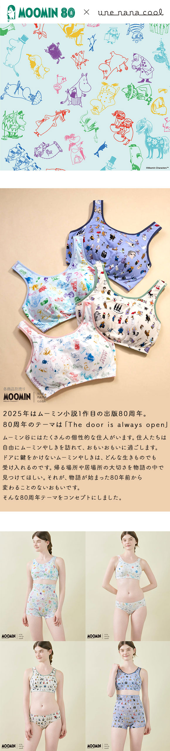 ウンナナクール MOOMIN × une nana cool ナイトアップブラ パッド付きナイトアップブラ ムーミン ノンワイヤーブラ ナイトブラ 大きいサイズ