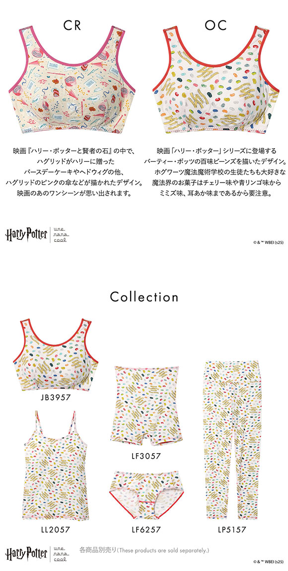 ハリー・ポッター × ウンナナクール Harry Potter ナイトアップブラ パッド付きナイトアップブラ ノンワイヤーブラ ナイトブラ une nana cool
