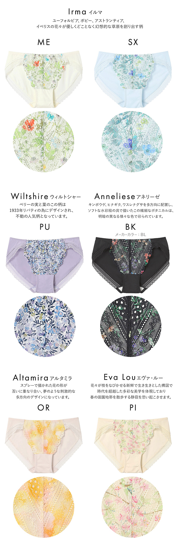 ウンナナクール une nana cool 特別な日以外の364日つけたくなるブラ 364ブラ レース MADE WITH LIBERTY FABRIC ショーツ 単品