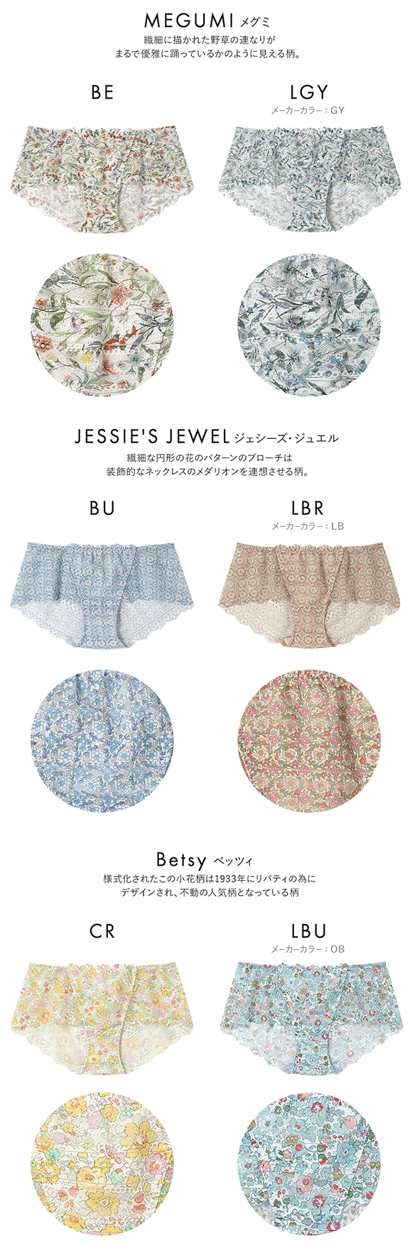 ウンナナクール une nana cool 特別な日以外の364日つけたくなるブラ 364ブラ 総レース MADE WITH LIBERTY FABRIC ショーツ 単品