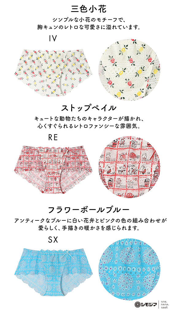 ウンナナクール une nana cool 特別な日以外の364日つけたくなるブラ 364ブラ 総レース MADE WITH シモジマ ショーツ