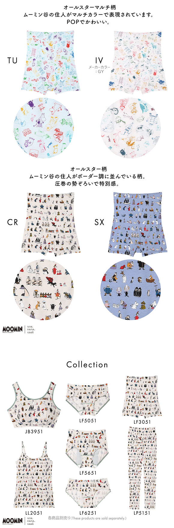 ウンナナクール MOOMIN × une nana cool ボーイレングスショーツ ハラマキ付きショーツ ムーミン