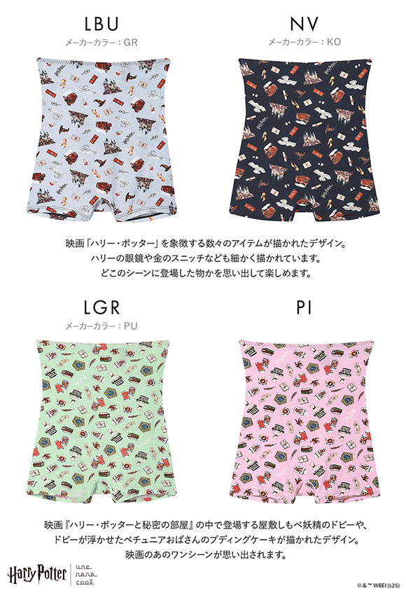 ハリー・ポッター × ウンナナクール Harry Potter ボーイレングスショーツ ハラマキ付きショーツ une nana cool