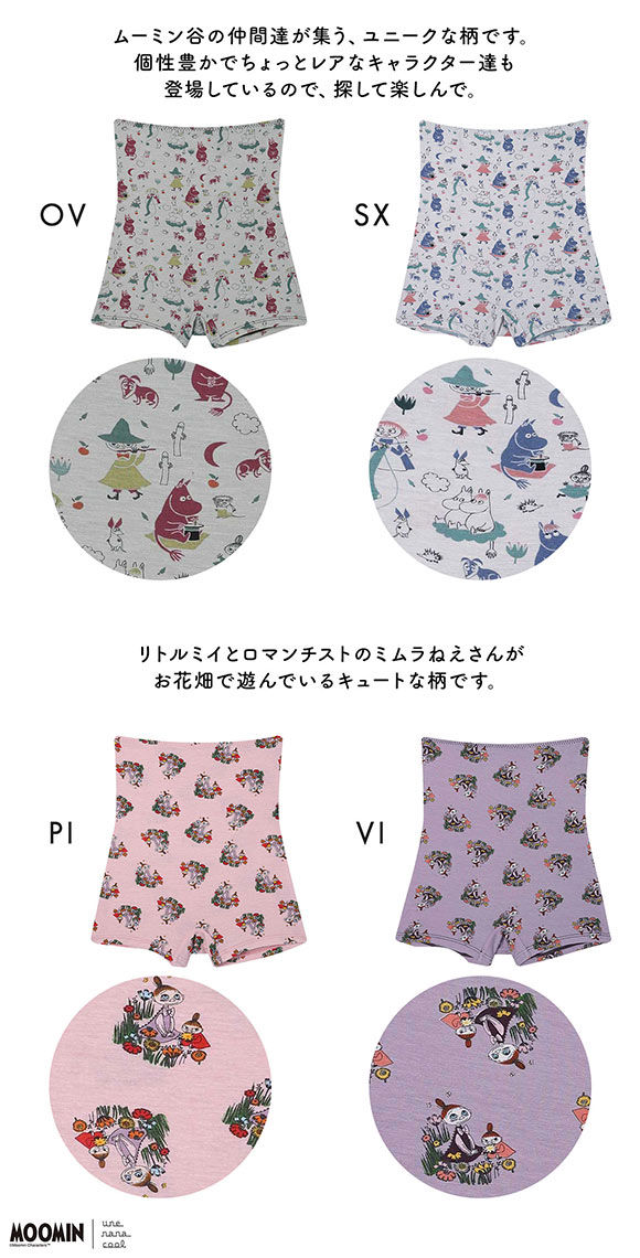 ウンナナクール MOOMIN × une nana cool ボーイレングスショーツ ハラマキ付きショーツ ムーミン