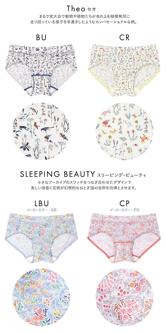 ウンナナクール une nana cool MADE WITH LIBERTY. FABRIC サニタリーショーツ 単品