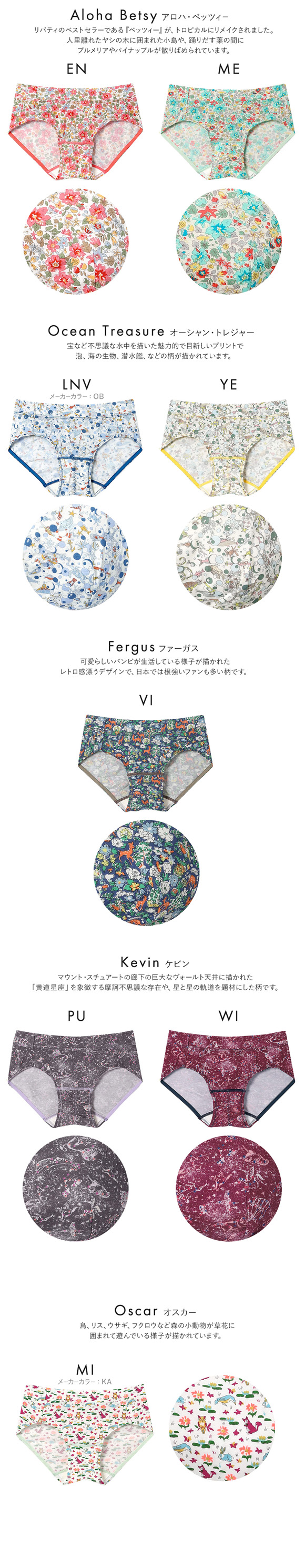 ウンナナクール MADE WITH LIBERTY. FABRIC サニタリーショーツ une nana cool