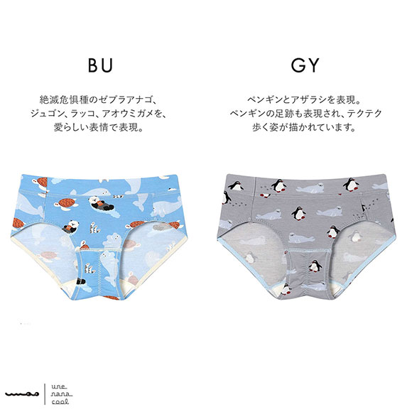 ウンナナクール umao × une nana cool サニタリーショーツ 単品