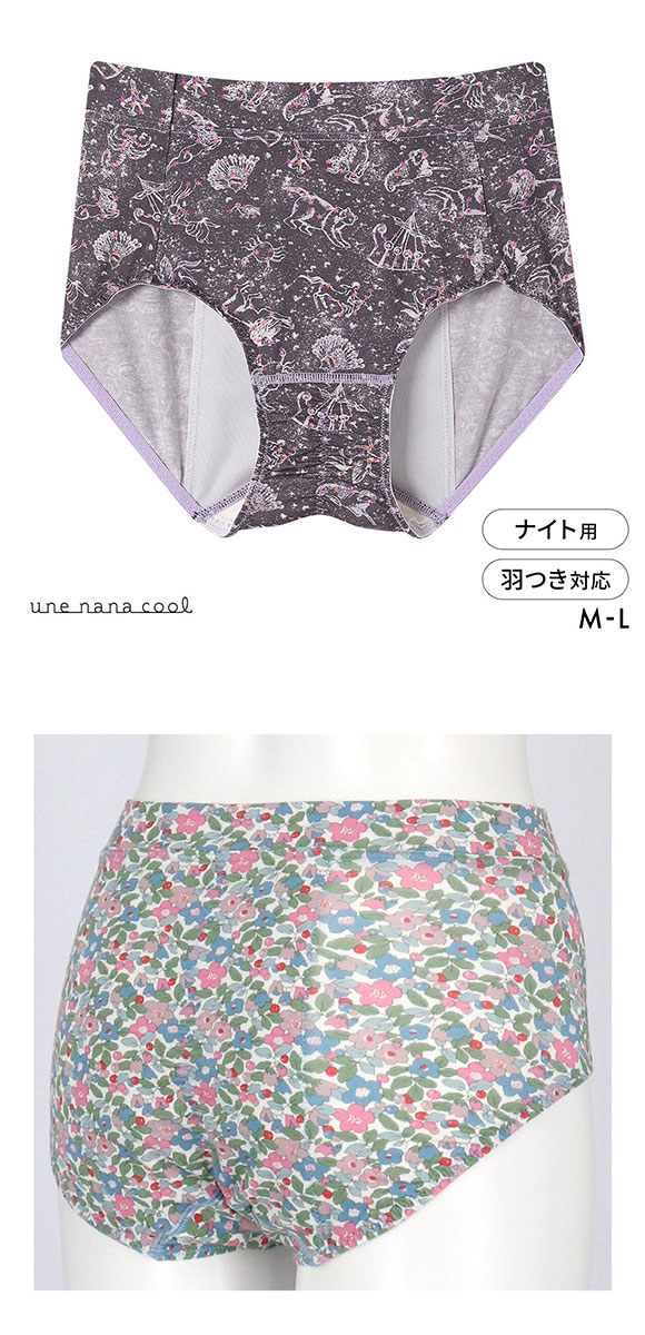 ウンナナクール une nana cool MADE WITH LIBERTY. FABRIC ナイト用 サニタリーショーツ 単品