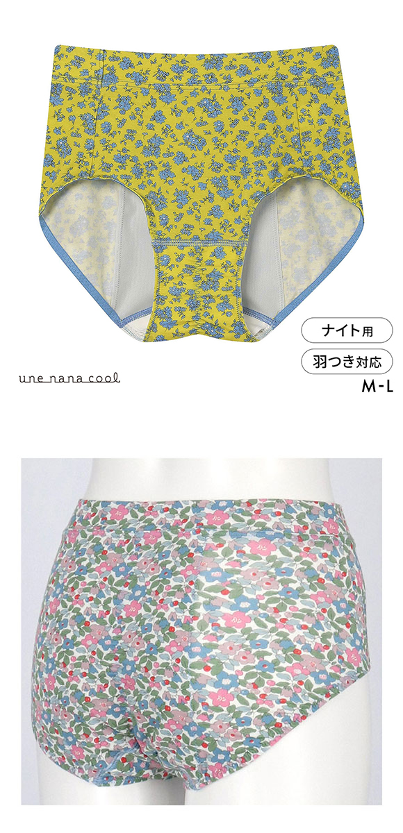 ウンナナクール une nana cool MADE WITH LIBERTY. FABRIC ナイト用 サニタリーショーツ 単品