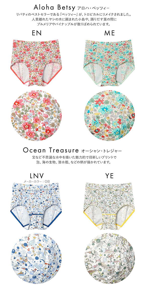 ウンナナクール une nana cool MADE WITH LIBERTY. FABRIC ナイト用 サニタリーショーツ 単品
