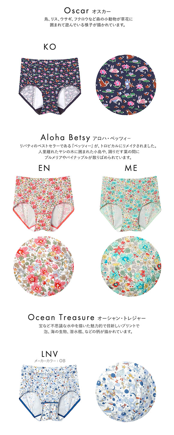 ウンナナクール une nana cool MADE WITH LIBERTY. FABRIC ナイト用 サニタリーショーツ