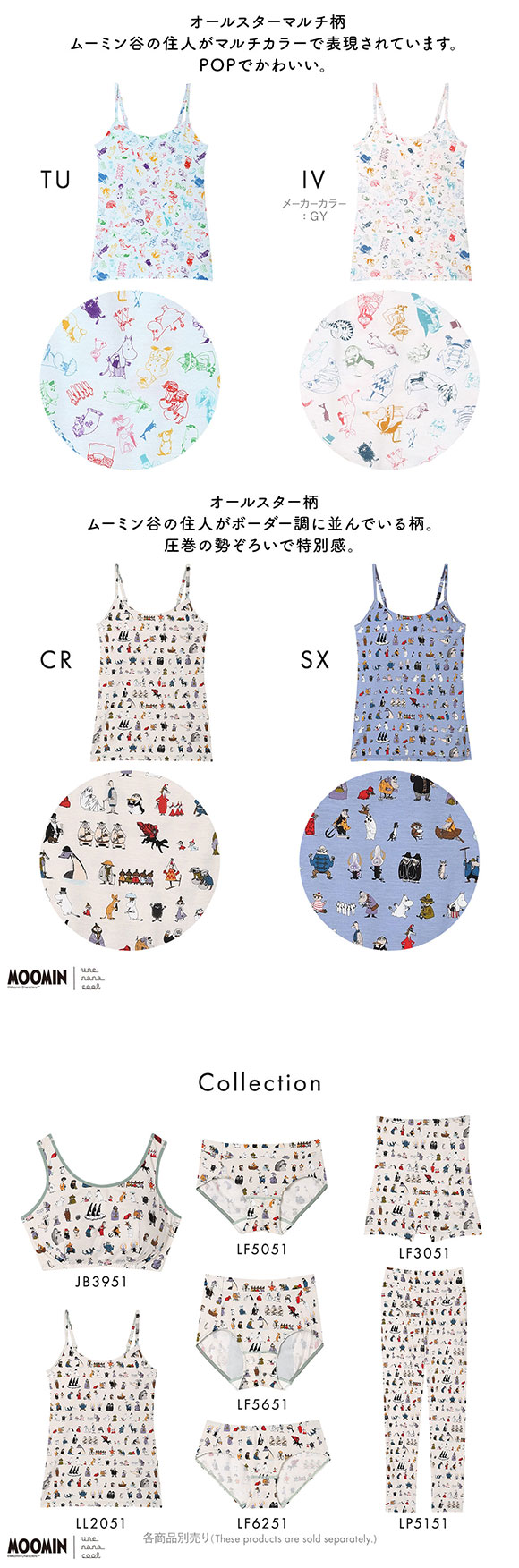 ウンナナクール MOOMIN × une nana cool カップ付きインナー キャミソール ムーミン