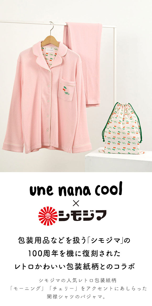 ウンナナクール une nana cool 綿100％ 開襟ワッフルパジャマ パジャマ MADE WITH シモジマ ルームウェア 上下セット 長袖 レディース