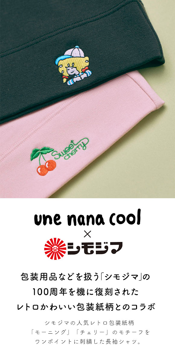 ウンナナクール une nana cool MADE WITH シモジマ 裏起毛あったかタートルネックシャツ 長袖 トップス インナー