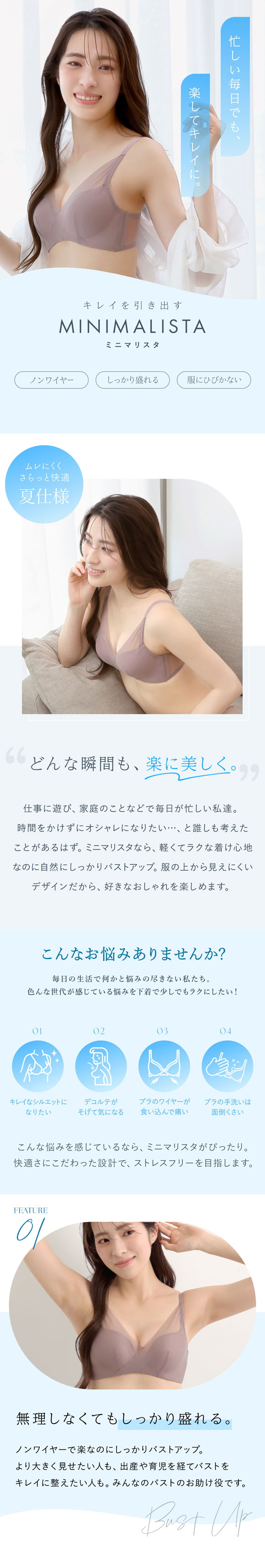 ブラジャー ノンワイヤー 脇高 メッシュ MINIMALISTA 超極薄 B C D E F 単品 ミニマリスタ