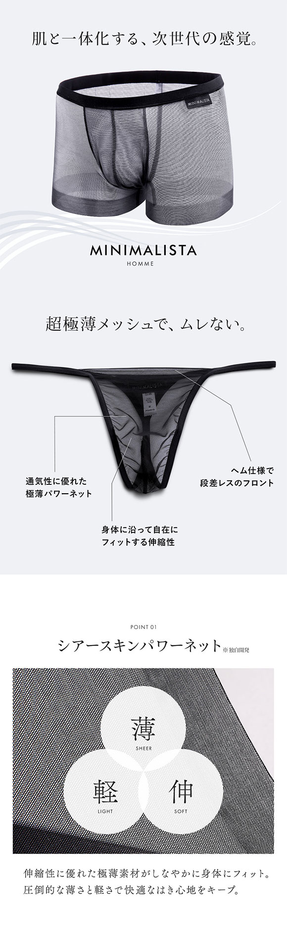 MINIMALISTA HOMME ムレないTバック パンツ ビキニ メンズ M L LL 涼しい 超極薄 メッシュ ミニマリスタ オム フロリナヴォーテ