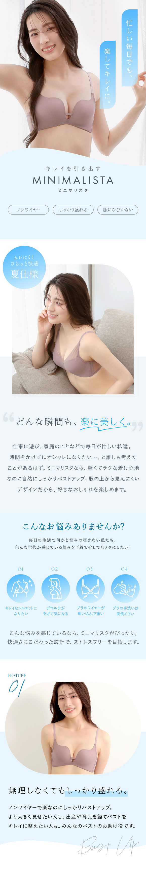 ブラジャー ノンワイヤー 脇高 メッシュ 涼しい 夏 MINIMALISTA 超極薄 B C D E F 単品 ミニマリスタ