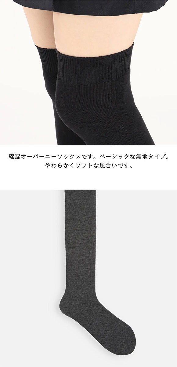 タビオ やわらか無地ニーハイソックス 綿混 靴下 ひざ上丈 レディース 日本製 22.5-24.5cm Tabio