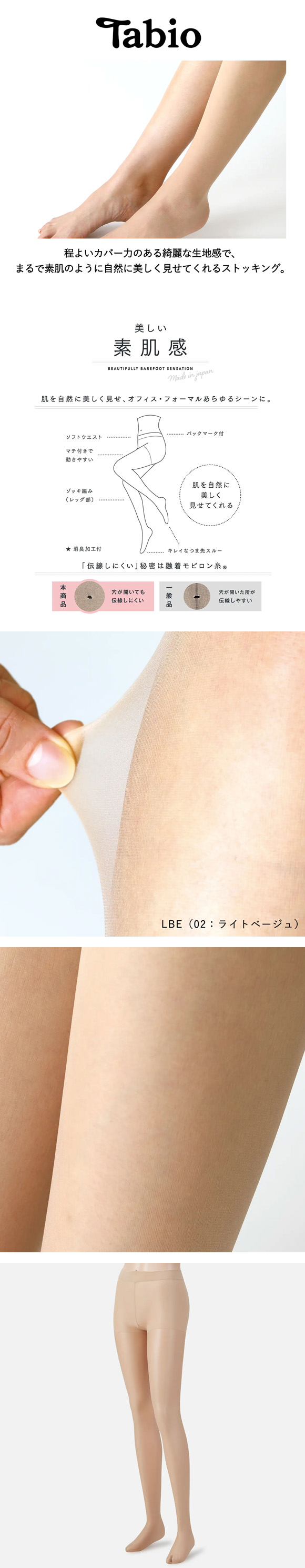 タビオ 【伝線しにくい】美しい素肌感ストッキング 定番 M-L L-LL レディース 日本製 Tabio