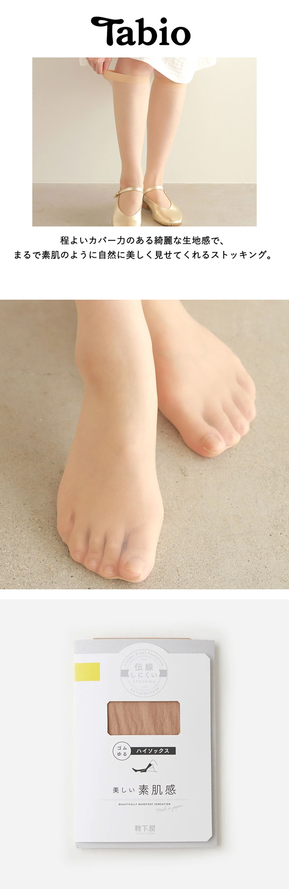 タビオ 【履き口ゆったり】伝線しにくく美しい素肌感ハイソックス ストッキング レディース 22.0-25.0cm 日本製 Tabio