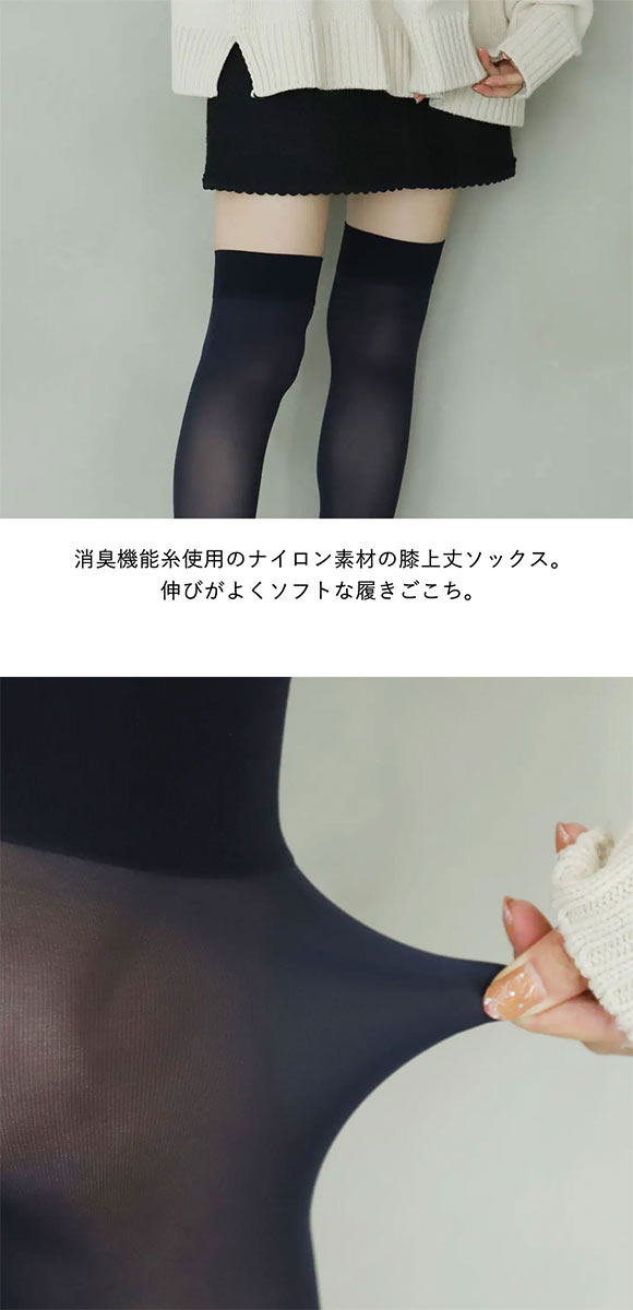 タビオ 【消臭】 40デニールオーバーニー ソックス 靴下 ひざ上丈 上品な透け感 消臭 レディース 22.0-25.0cm 日本製 Tabio