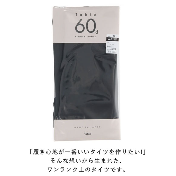 タビオ 【ほどよく透けて、ちょうどいい。】 60デニール プレミアムタイツ TLサイズ なめらか レディース 日本製 Tabio