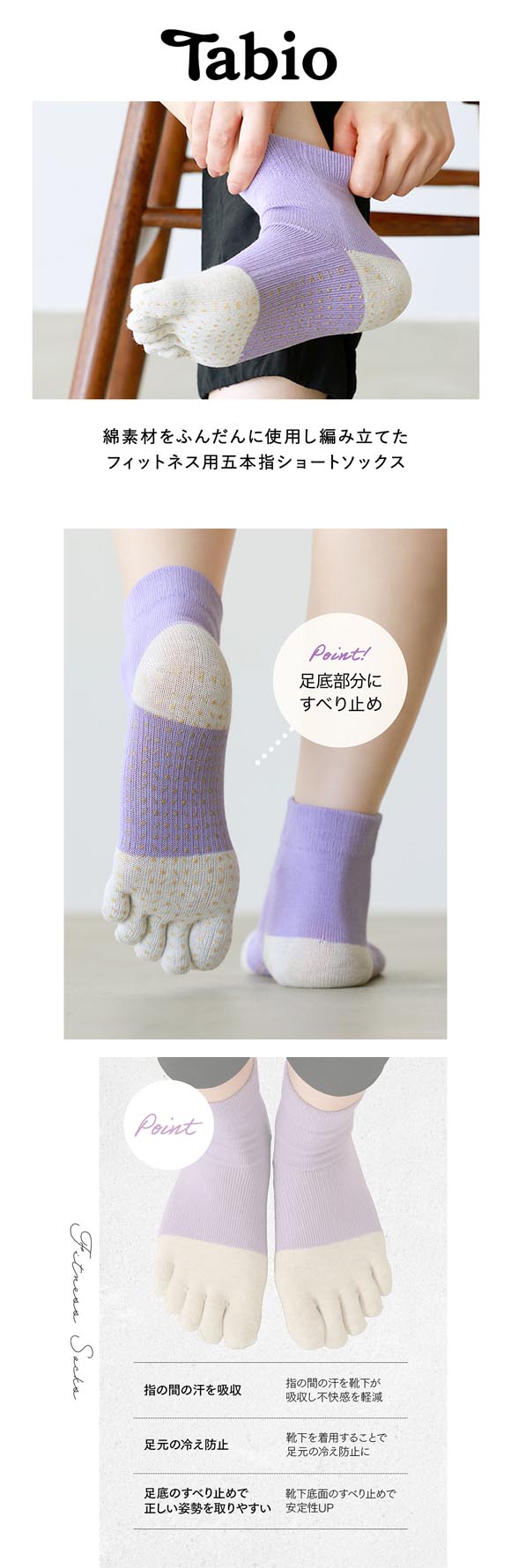 タビオ 【快脚Labo】 綿たっぷり五本指ソックス すべり止め付き 靴下 スポーツ レディース 日本製 Tabio