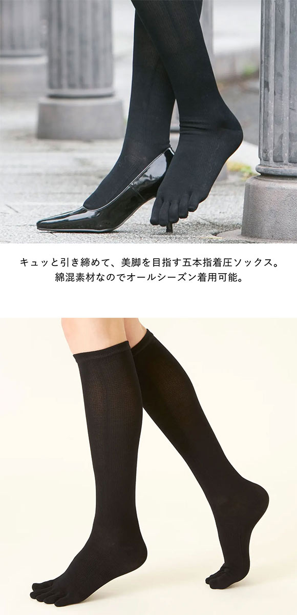 タビオ Tabio LEG LABO 綿の着圧五本指ハイソックス 靴下 キュッと引き締めて、美脚をめざす 消臭 日本製 レディース 22.5-24.5cm