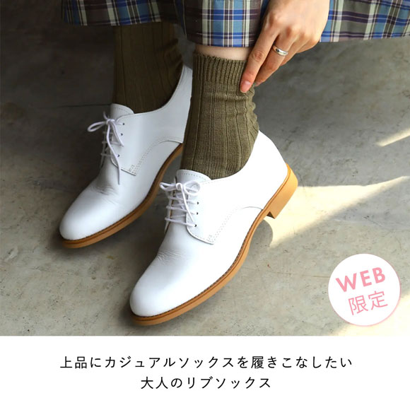 タビオ Tabio ローゲージ5×1リブソックス 靴下 上品大人カラーリブソックス レディース 日本製