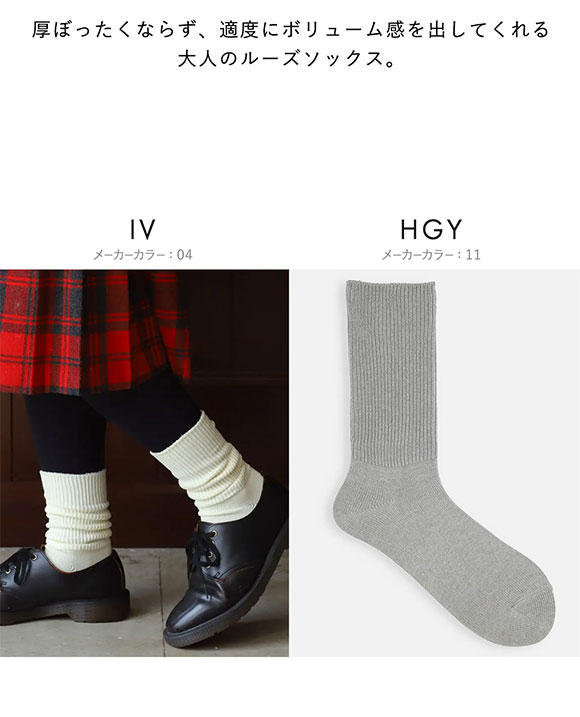 タビオ Tabio ローゲージ1×1リブクルーソックス 靴下 大人が履けるルーズソックス レディース 日本製