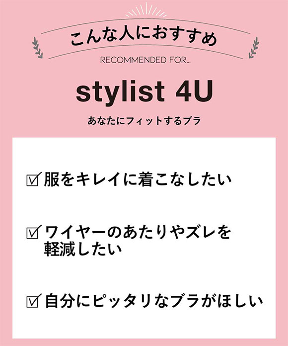 アンフィ AMPHI スタイリストフォーユー stylist 4U ブラジャー 3/4カップ EFG BOG300 サイズ別設計 脇高