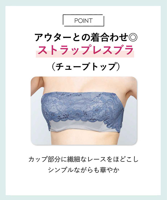 アンフィ 谷間のチラ見えをカバー ストラップレスブラ ブラジャー BCDEF BOG305シリーズ BOG505 AMPHI