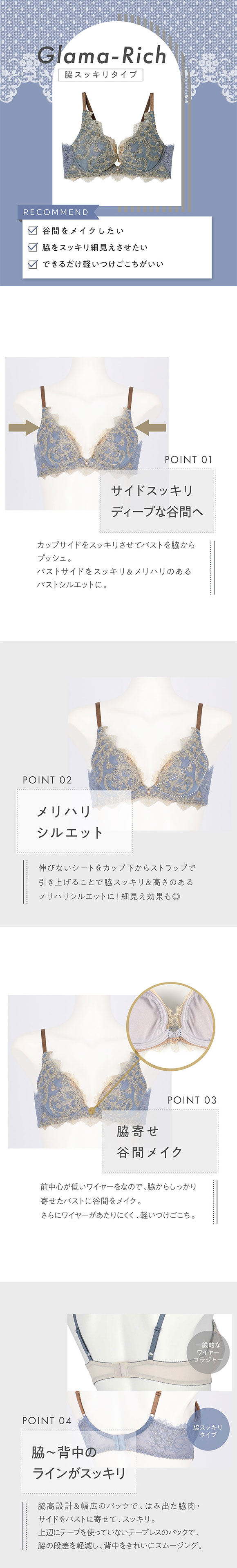 アンフィ グラマリッチ ブラジャー 脇スッキリ グラマラス＆リッチな谷間をメイク BYJ603 脇高 DE AMPHI Glama-Rich 大きいサイズ