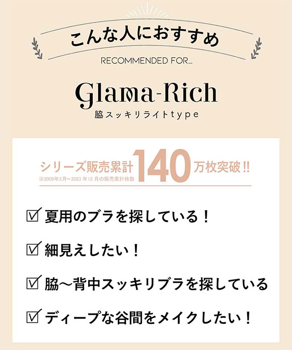 アンフィ AMPHI グラマラス＆リッチな谷間をメイクする グラマリッチブラ Glama-Rich 脇スッキリ ライトタイプ BYJ685 3/4カップ BC 単品