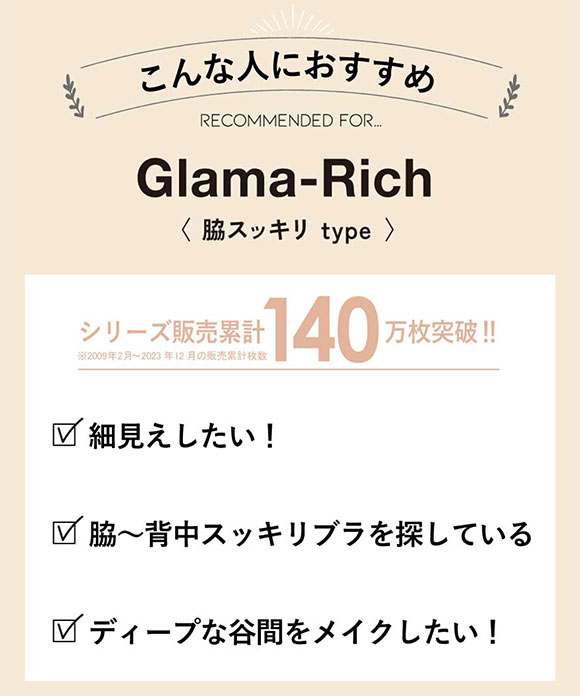 アンフィ AMPHI グラマラス＆リッチな谷間をメイク グラマリッチブラ Glama-Rich 脇スッキリ BYJ689 3/4カップ 脇高 DE 単品