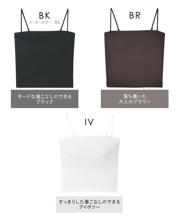 アンフィ ブラトップ ベアトップ ストラップ取り外し可能 カップ付きインナー キャミソール ノンワイヤー AMPHI