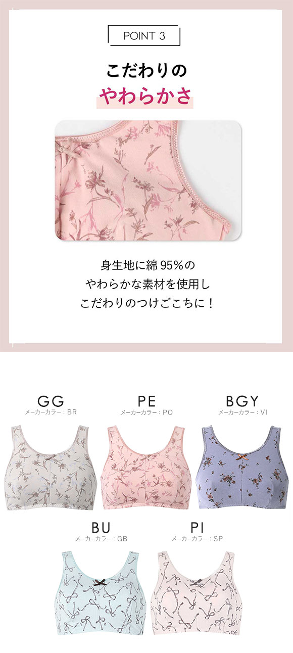 アンフィ ナイトアップブラ ノンワイヤー ブラジャー ナイトブラ ML 花柄 AMPHI Night Up Bra