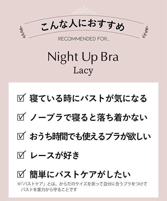アンフィ ナイトアップブラ レーシィ ノンワイヤー ブラジャー ナイトブラ AMPHI Night Up Bra Lacy