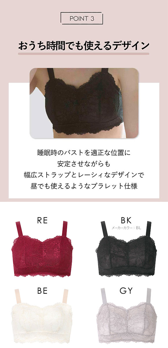 アンフィ ナイトアップブラ レーシィ ノンワイヤー ブラジャー ナイトブラ AMPHI Night Up Bra Lacy