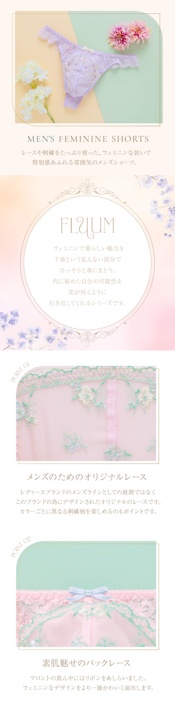 フェミニンメンズTバック FLUUM フルーム M L ンズ 総レース Tバックショーツ レース下着 レースインナー