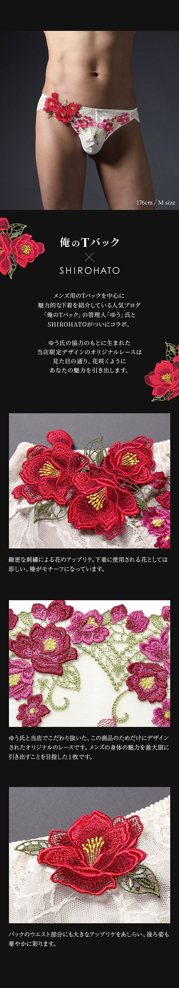 俺のTバック×SHIROHATO コラボショーツ フルバック 椿 ツバキ 立体刺繍 総レース ビキニ ブリーフ 前閉じ 透け感 シースルー セクシー