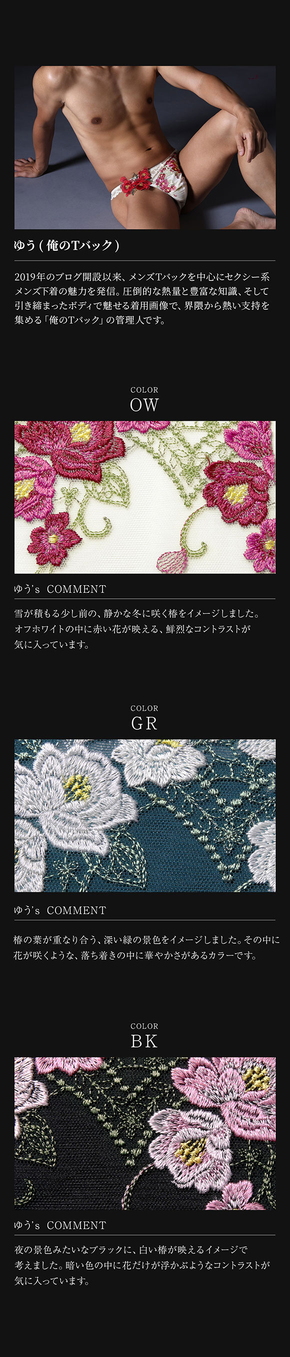 俺のTバック×SHIROHATO コラボショーツ Tバック 椿 ツバキ 立体刺繍 総レース ショーツ メンズ 前閉じ 透け感 シースルー セクシー下着