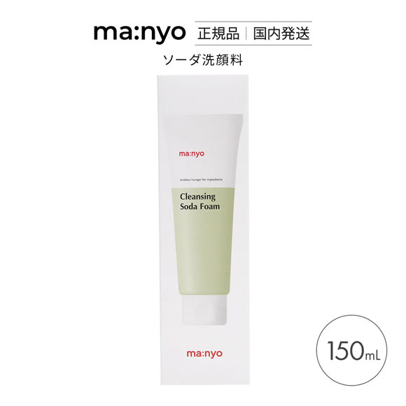 マニョ 魔女工場 ソーダ洗顔料 国内発送 韓国コスメ ma:nyo