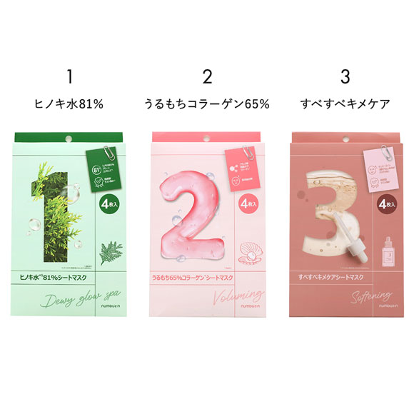 ナンバーズイン シートマスク(4枚セット) 国内発送 韓国コスメ NUMBUZIN