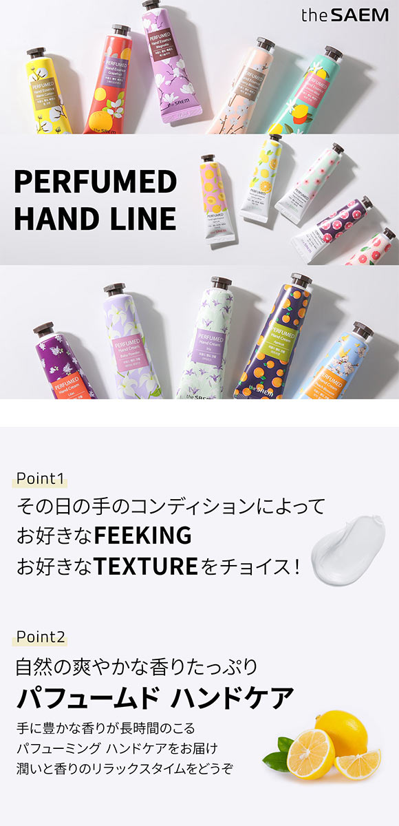 ザセム パフュームド ハンド ライン ハンドエッセンス 国内発送 韓国コスメ The SAEM