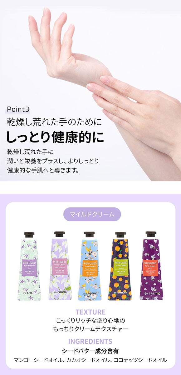 ザセム パフュームド ハンド ライン ハンドクリーム 国内発送 韓国コスメ The SAEM